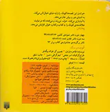قصه های جورواجور آلوچه و سنگ
